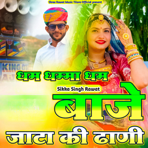 Dham Dhama Dham Baje Jata Ki Dhani