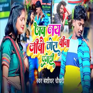 Aab Nay Jibo Tora Bina Pagali