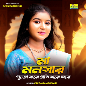 Ma Manosa Pelen Puja Proti Ghare Ghare