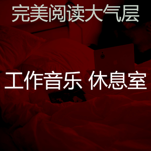 抚慰的浓度回忆