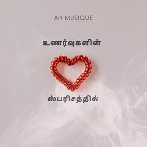 Unarvugalin Sparisathil