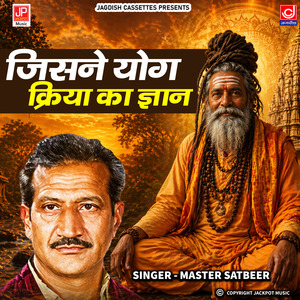 Jisne Yog Kriya Ka Gyan | Lakhmichand Brahamgyan
