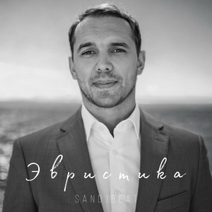 Эвристика