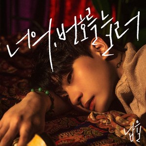 너의 번호를 눌러