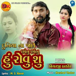 Duniya Na Jane Chhanu Chhanu Hu Rovu Chhu