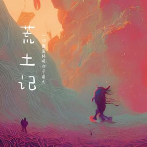 邂逅之后的闲逛