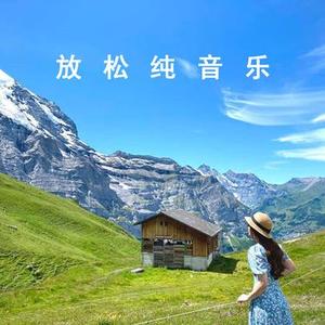 悠悠入耳 - 优美轻音乐