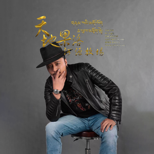 天地果洛河源牧场