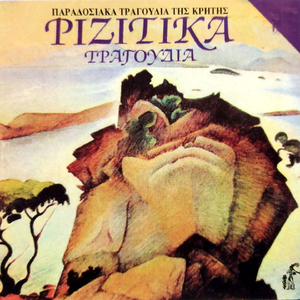 O Pramateuths (Paradosiaka Tragoudia Ths Krhths)