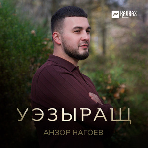 Уэзыращ