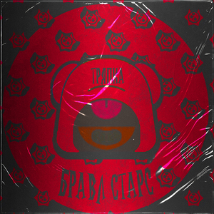 Бравл старс