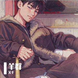 羊群