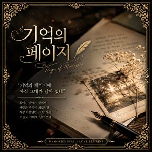 기억의 페이지
