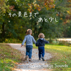 その景色まであと少し