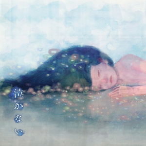 吐息 - トイキ -