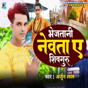 Bhejatani Newta Ae Shivguru