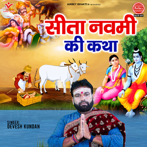 Sita Navami Ki Katha