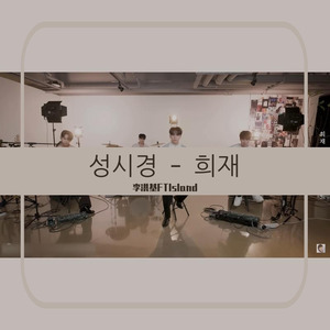 희재 (cover 성시경)