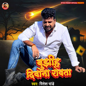 Bujhiha Diwana Rowata
