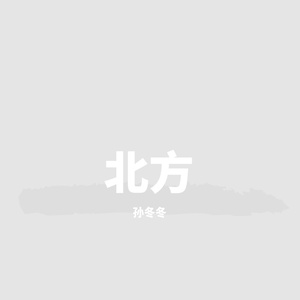 我不是你的唯一