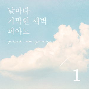 하나님은 나의 목자시니