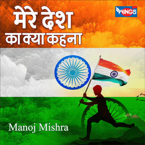 Mere Desh Ka Kya Kehna