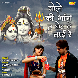 Bhole Ki Bhang Tu Ghot Ke Lai Re