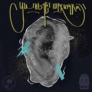 Ушные шапочки