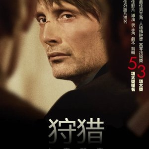 开枪（致《狩猎》中的卢卡斯）