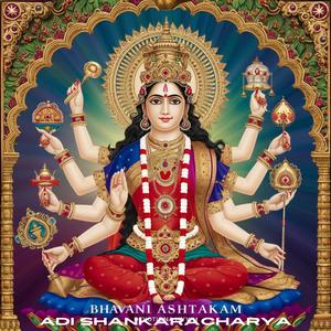 भवानी अष्टकम् (Bhavani Ashtakam) 1