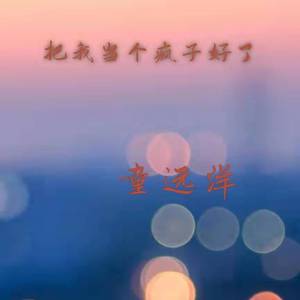 怪我的无动于衷和那迟来的爱