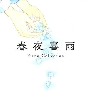 春夜、雨を喜ぶ - メインテーマ (sammy ver.)