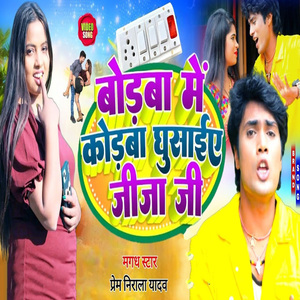 Bodba Me Kodba Ghusaiye Jija Ji (Maghi Song)