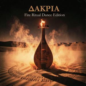ΔΑΚΡΙΑ — Fire Ritual Dance Edition
