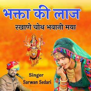 Bhakta Ki Laj Rakane Choth Bavani Maya