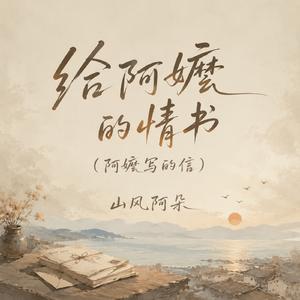 给阿嬷的情书(阿嬷写的信)