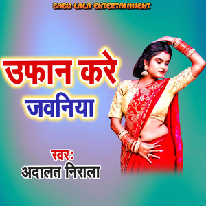 Ufan Kare Jawaniya