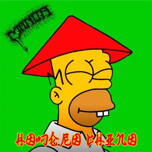 Homero Chino
