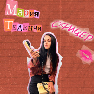 Офицер