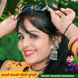 कालों कब्जों पीली लुगड़ी