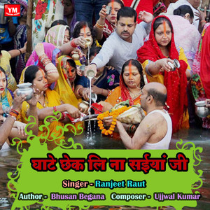 Ghaate Chhek Lina Saiyan Ji (Chhath Geet Song)