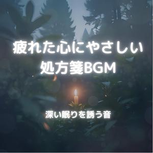 静かな夜に溶けてゆく