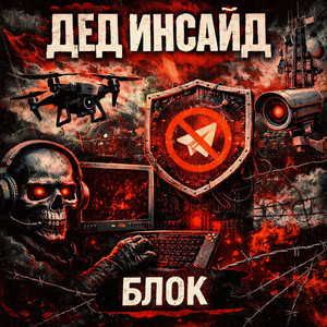 Блок (Original Mix)