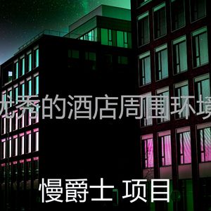 抚慰的酒店酒吧回忆