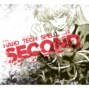 毒杯ありやなしや