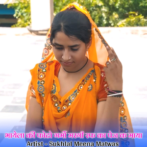 भायेला की फोटो गर्मी मरगी रफ का पेज क माया