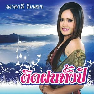 อยู่ด้วยความคิดถึง