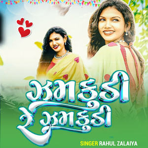 Zamkudi Re Zamkudi