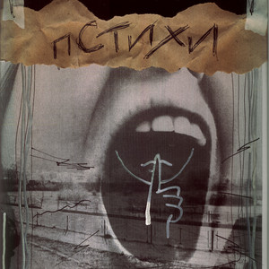 Блядский лучик надежды