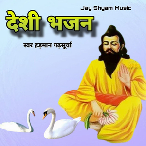 Deshi Bhajan, Pt. 4